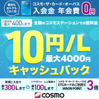 コスモ・ザ・カード・オーパス