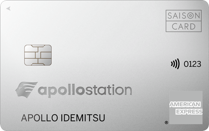 出光カード apollostation card