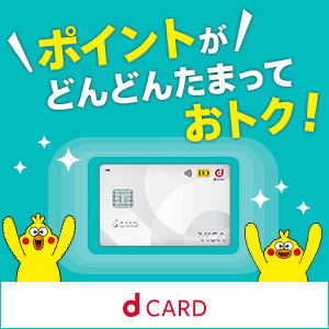 dカード