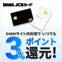 DMM JCBカード