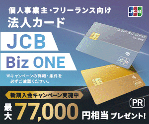 JCB Biz ONE(ゴールド)