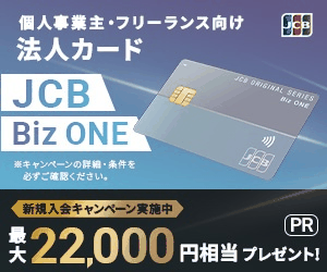 JCB Biz ONE(一般)