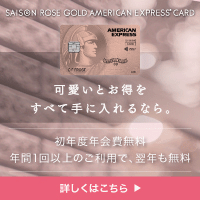 マリオットボンヴォイ・アメリカン・エキスプレス・カード