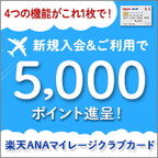 楽天ANAマイレージクラブカード