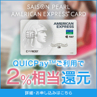 静銀セゾンプラチナ・アメリカン・エキスプレス・カード